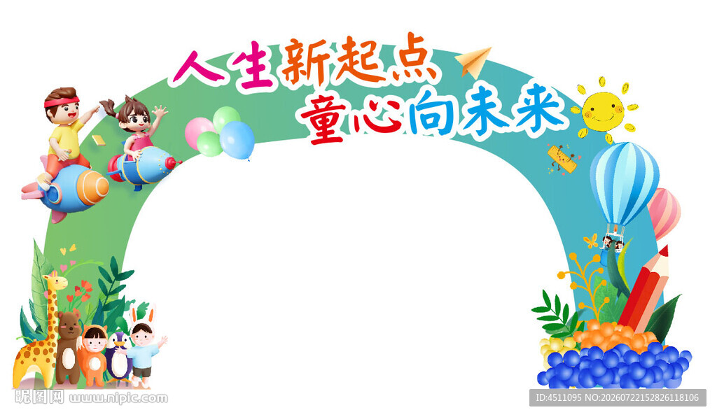 童心向党拱门 开笔礼 启智门