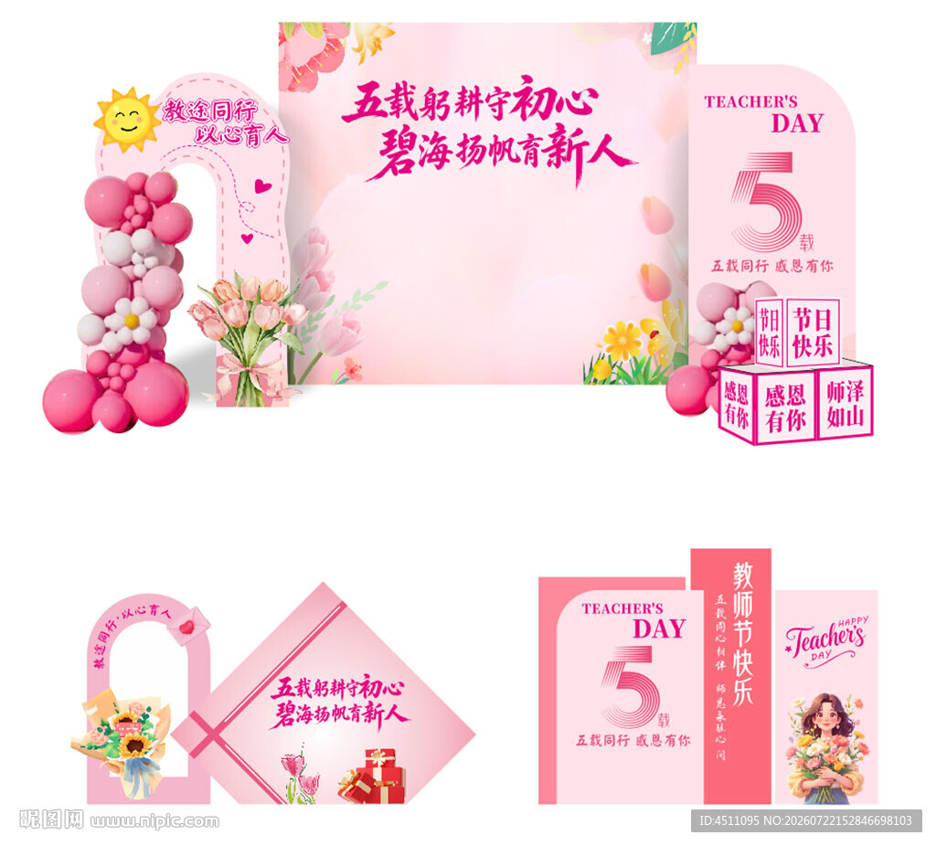 教师节留影粉色系精美礼品展示 