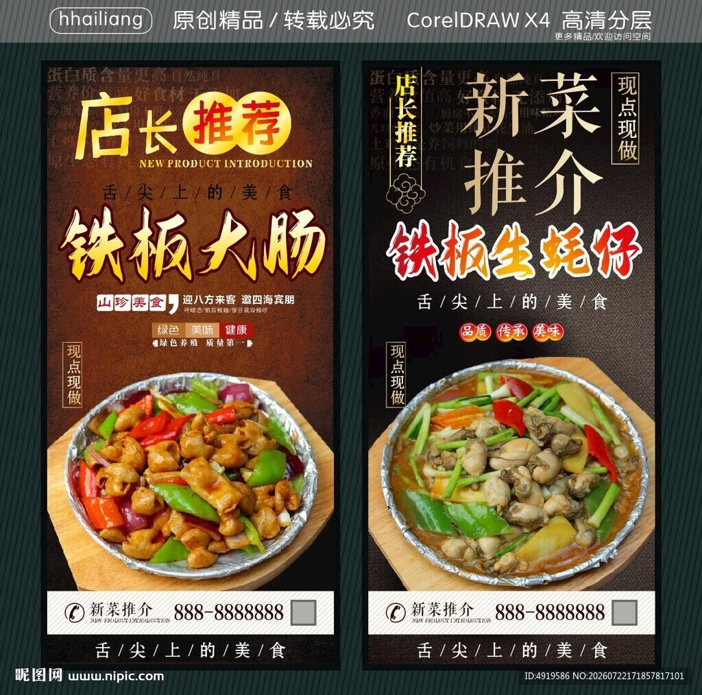 铁板大肠 铁板生蚝仔