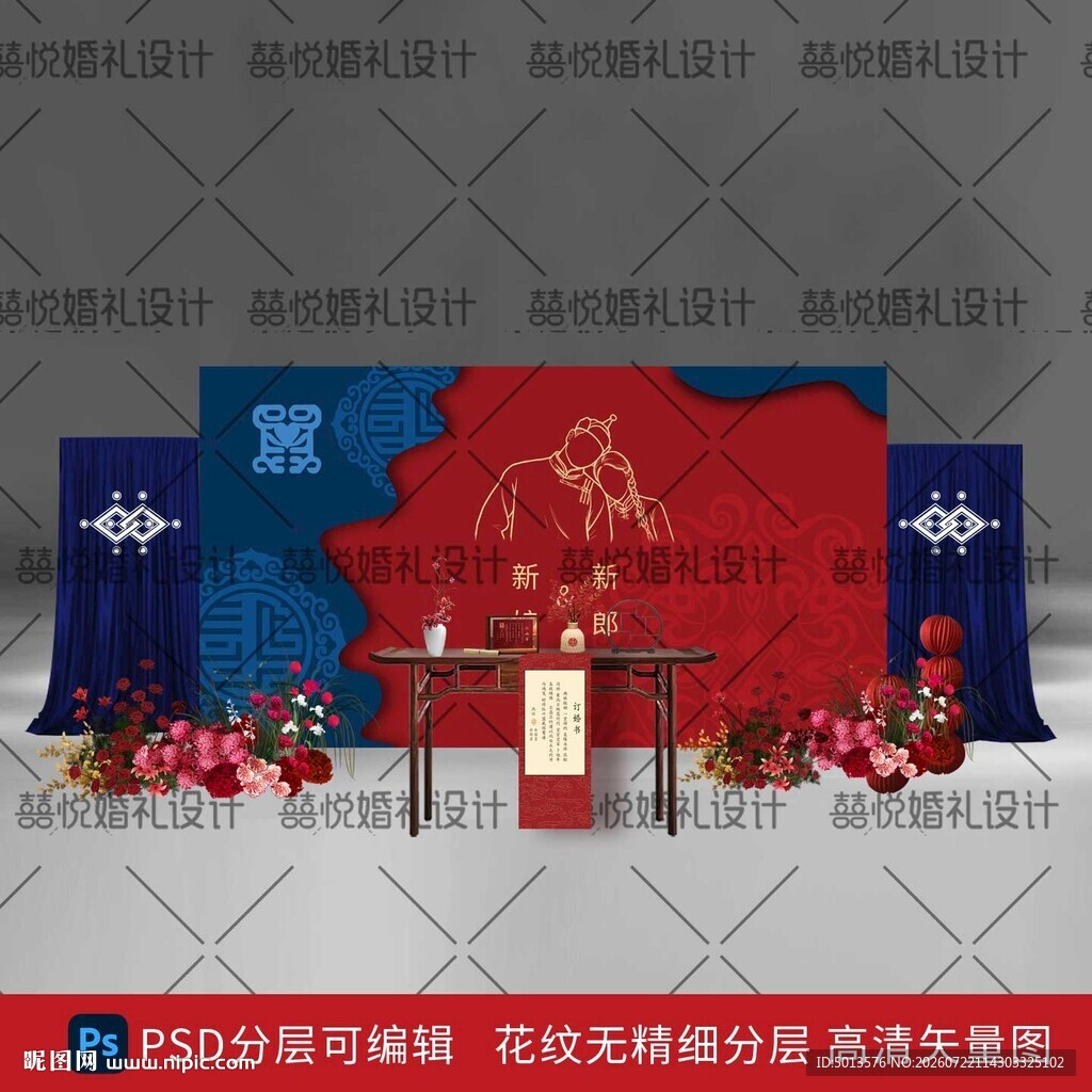 蒙古族婚礼背景订婚宴