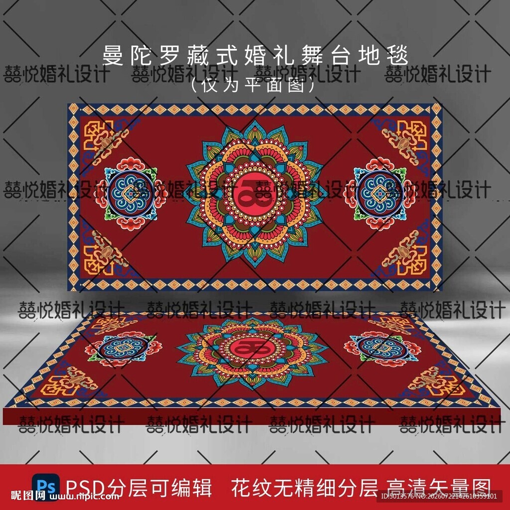 藏族藏式婚礼舞台地毯