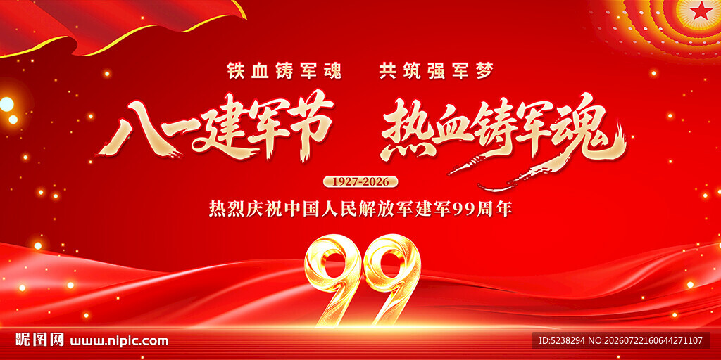 建军99周年