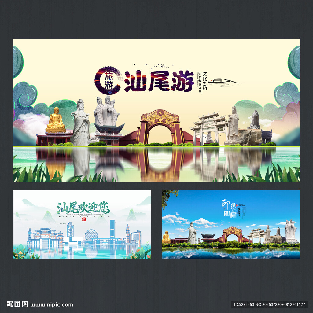 汕尾