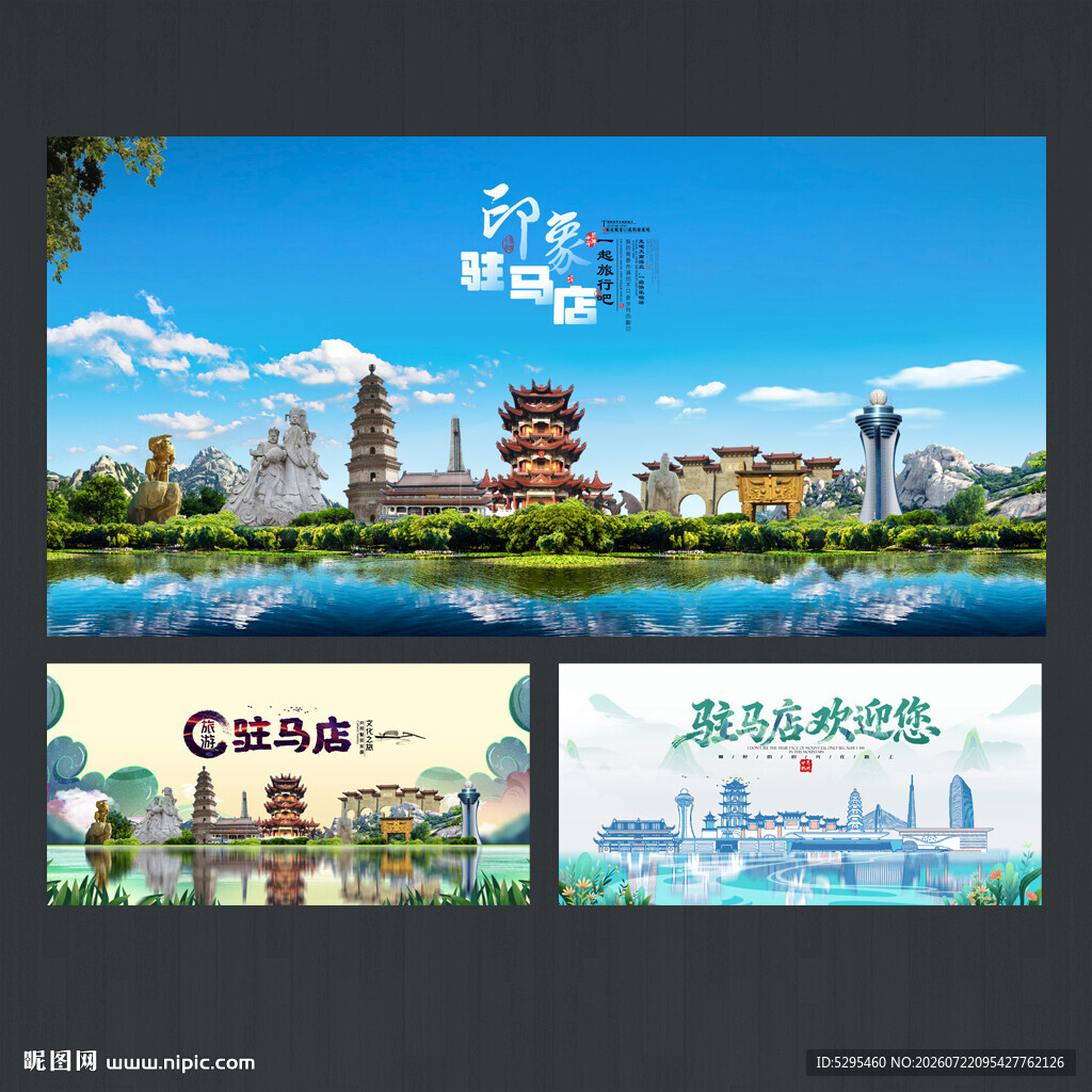 驻马店