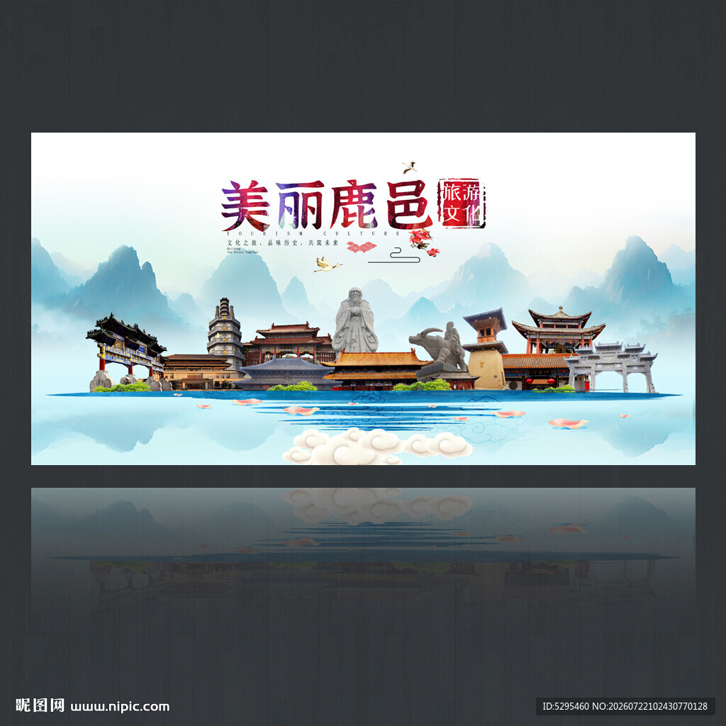 鹿邑