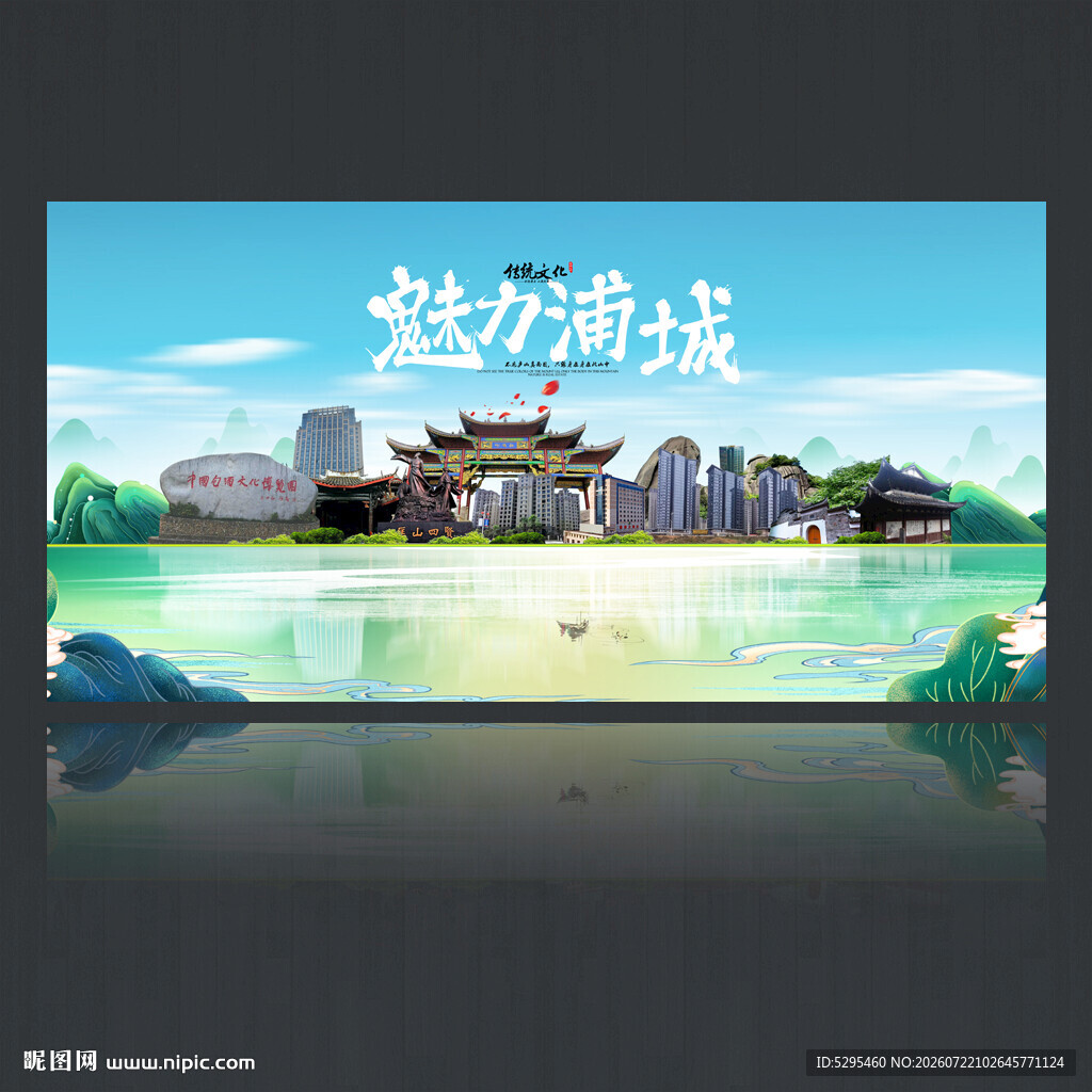 浦城