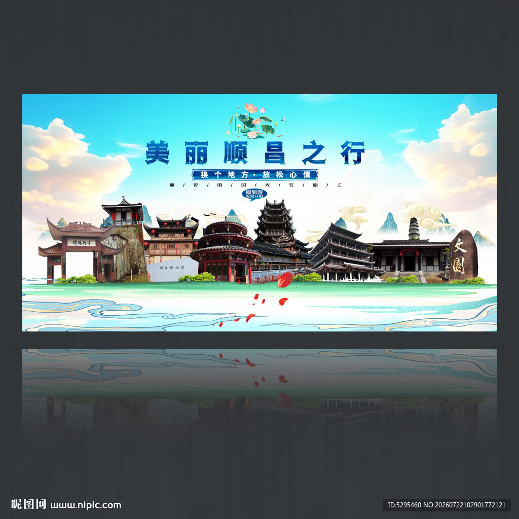 顺昌