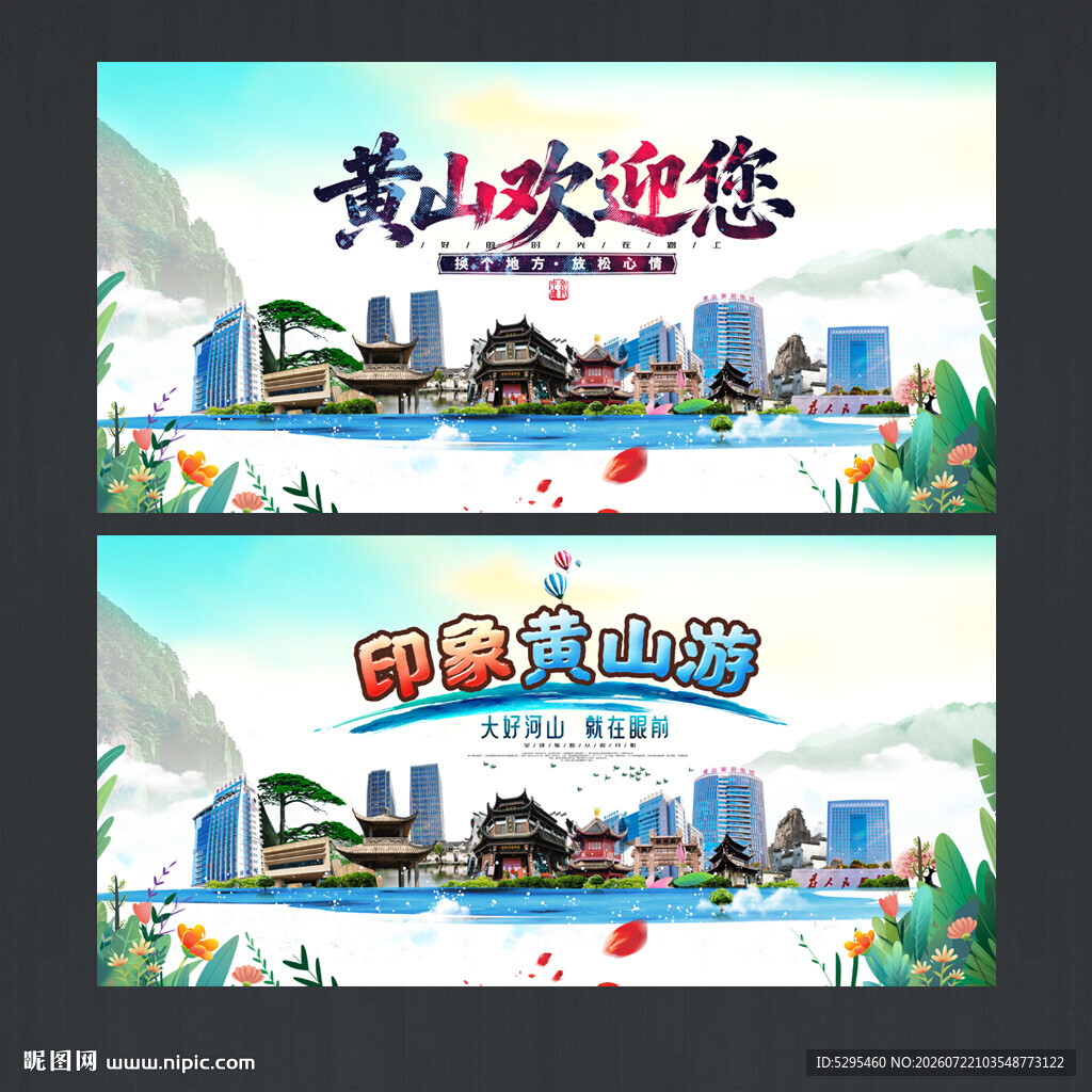 黄山