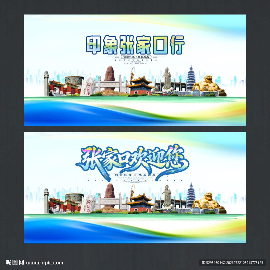 张家口