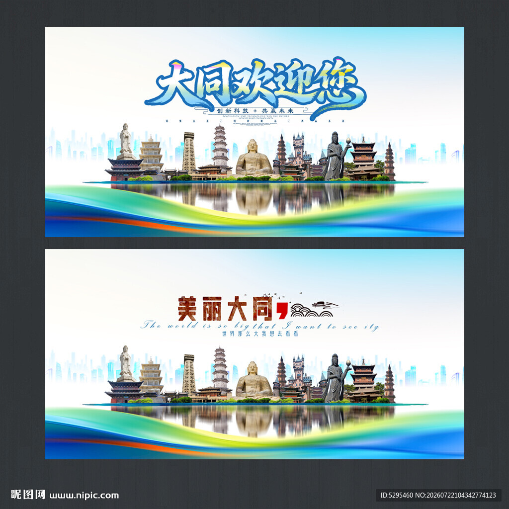大同