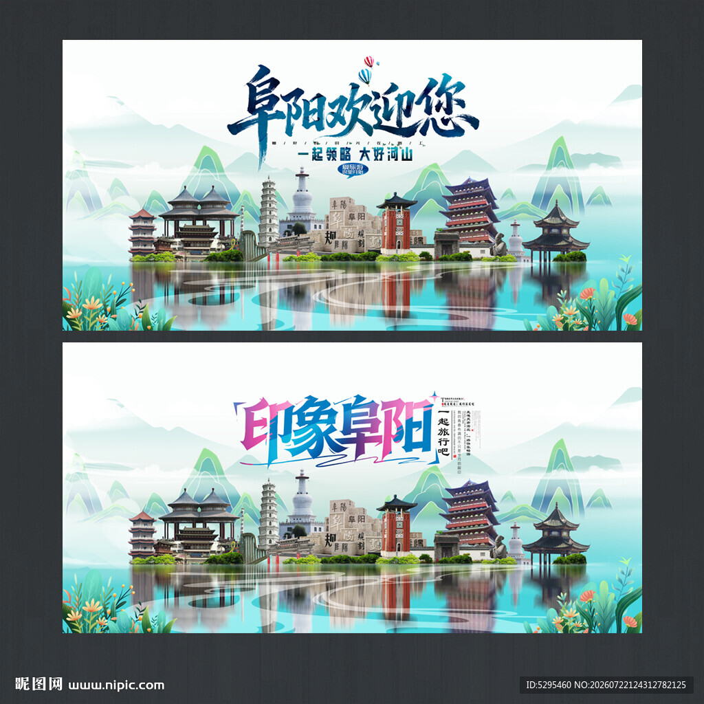 阜阳