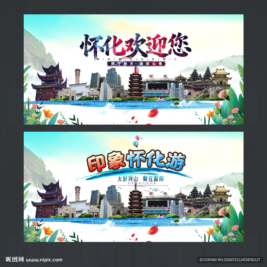怀化