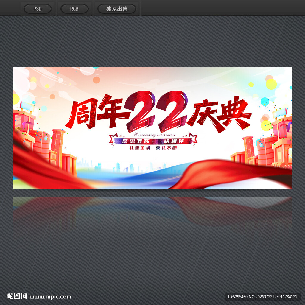 22周年庆