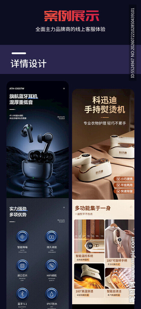电商详情页设计