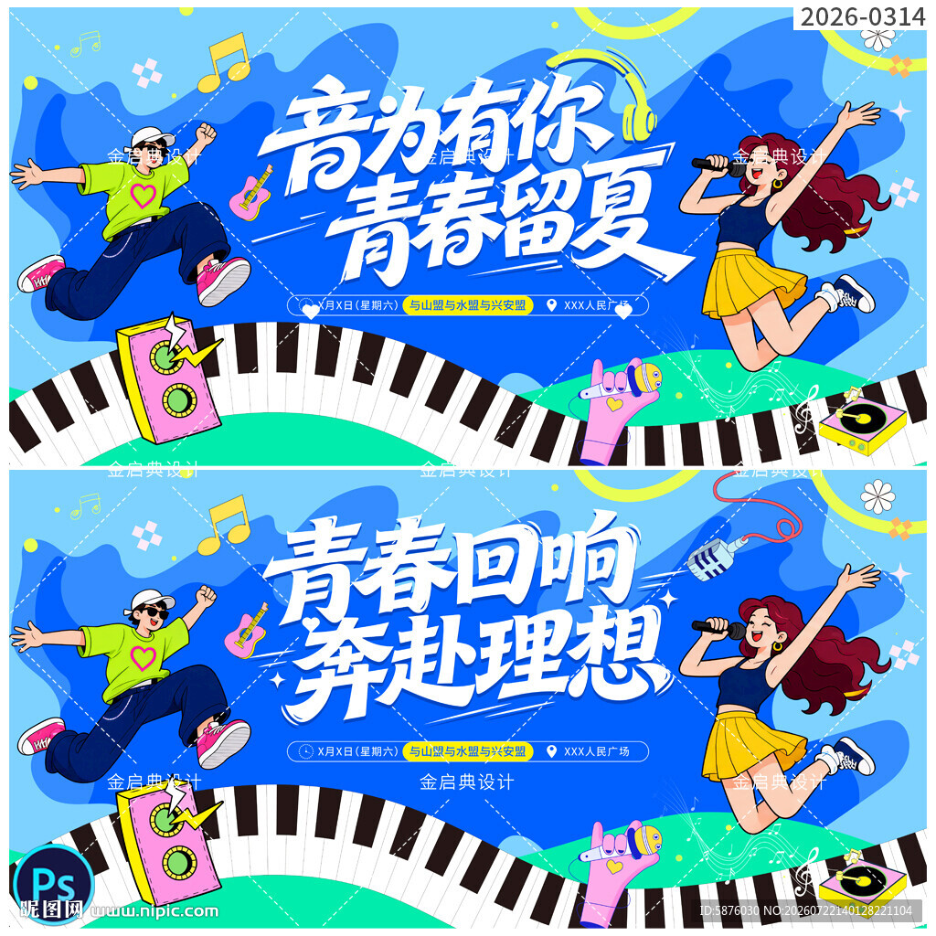 音乐会
