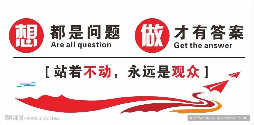 想都是问题
