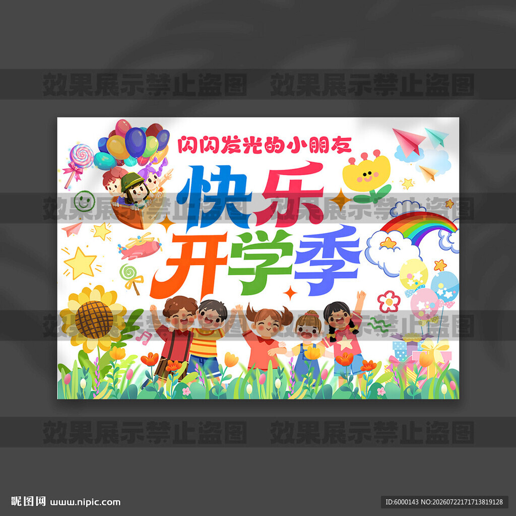 开学挂布