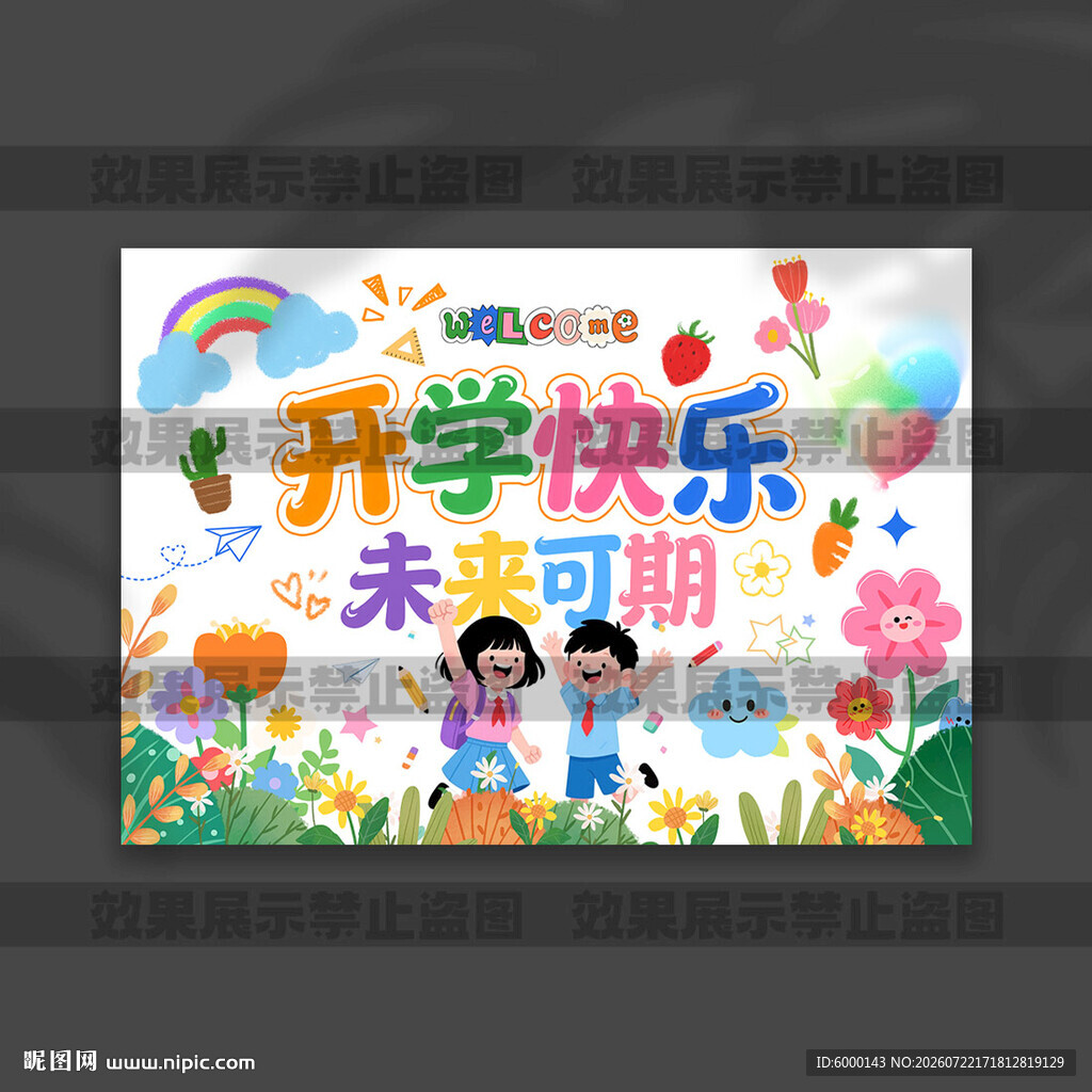 开学挂布