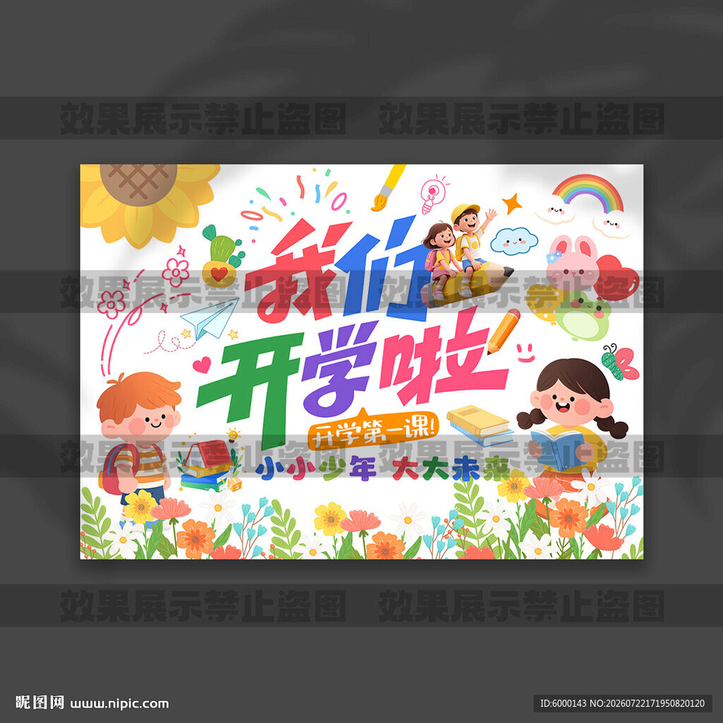 开学挂布