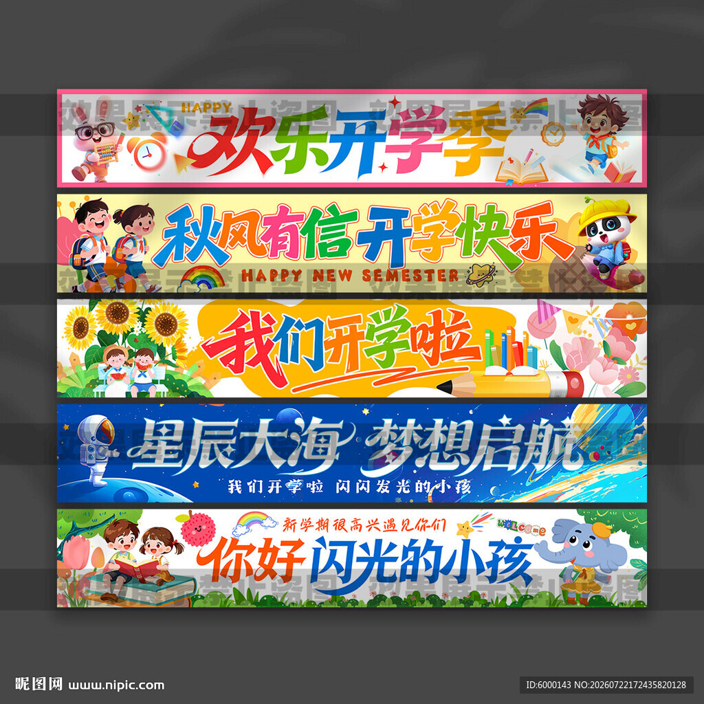 开学横幅