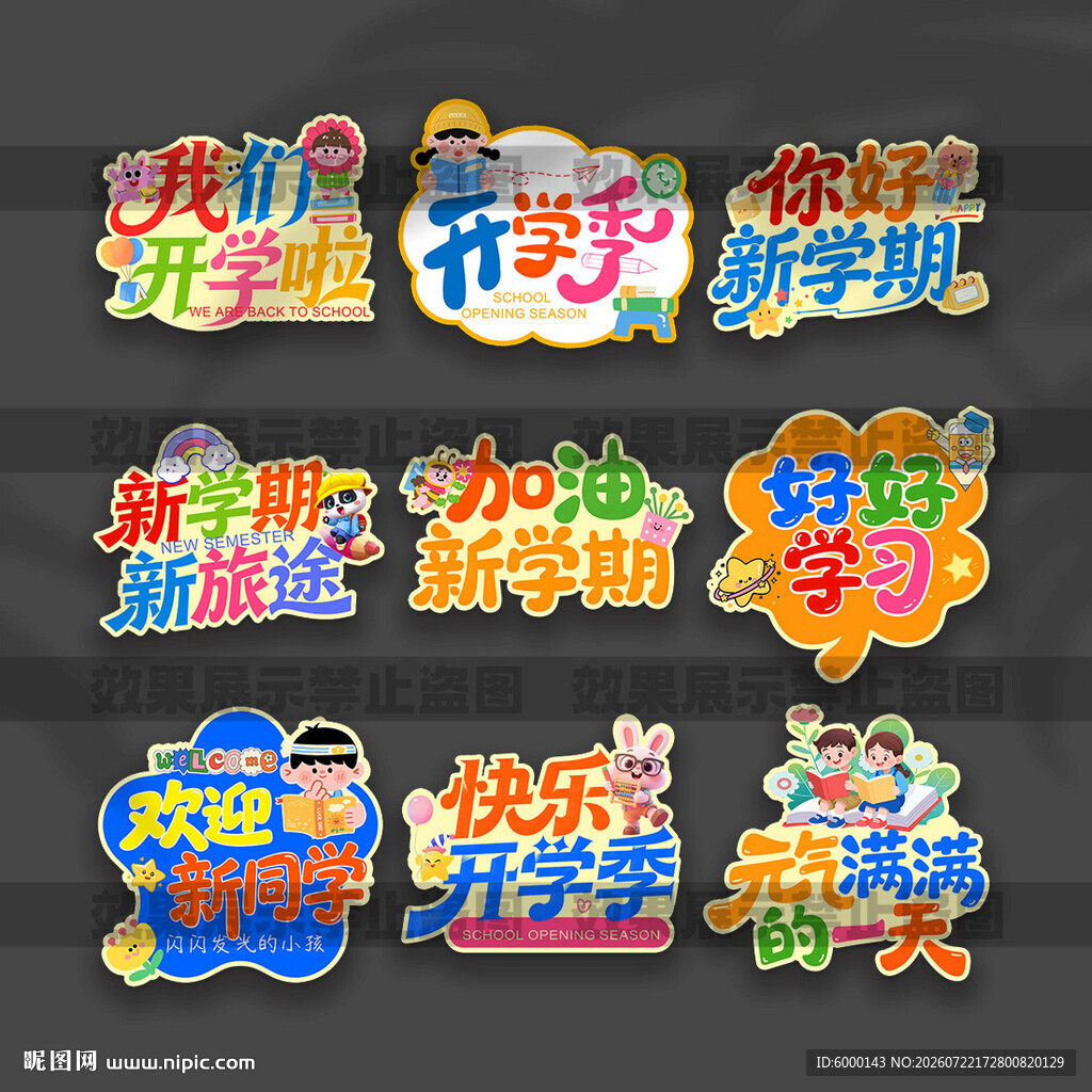 开学手举牌