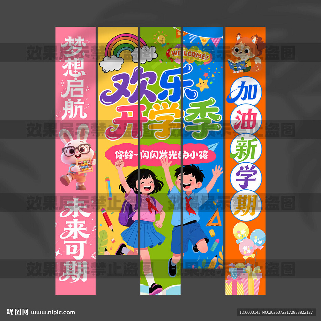 开学挂布