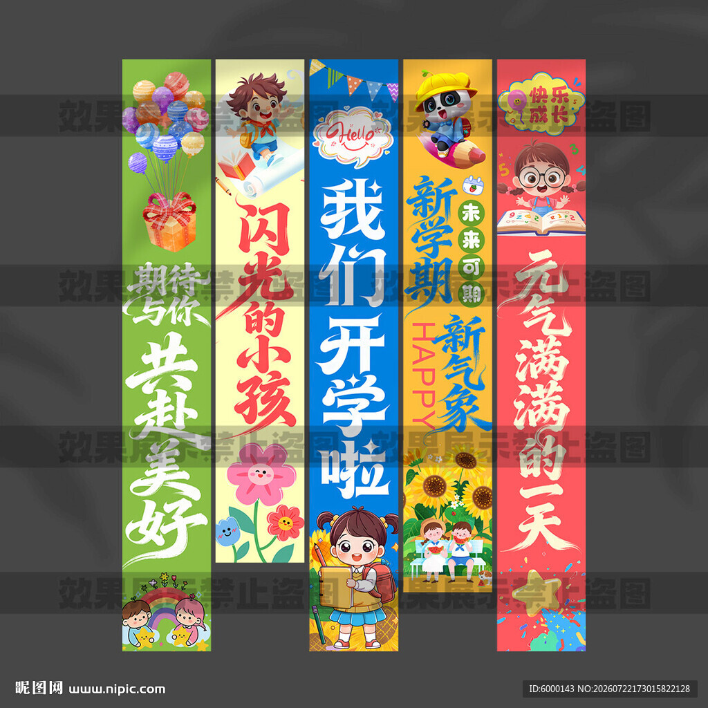 开学挂布