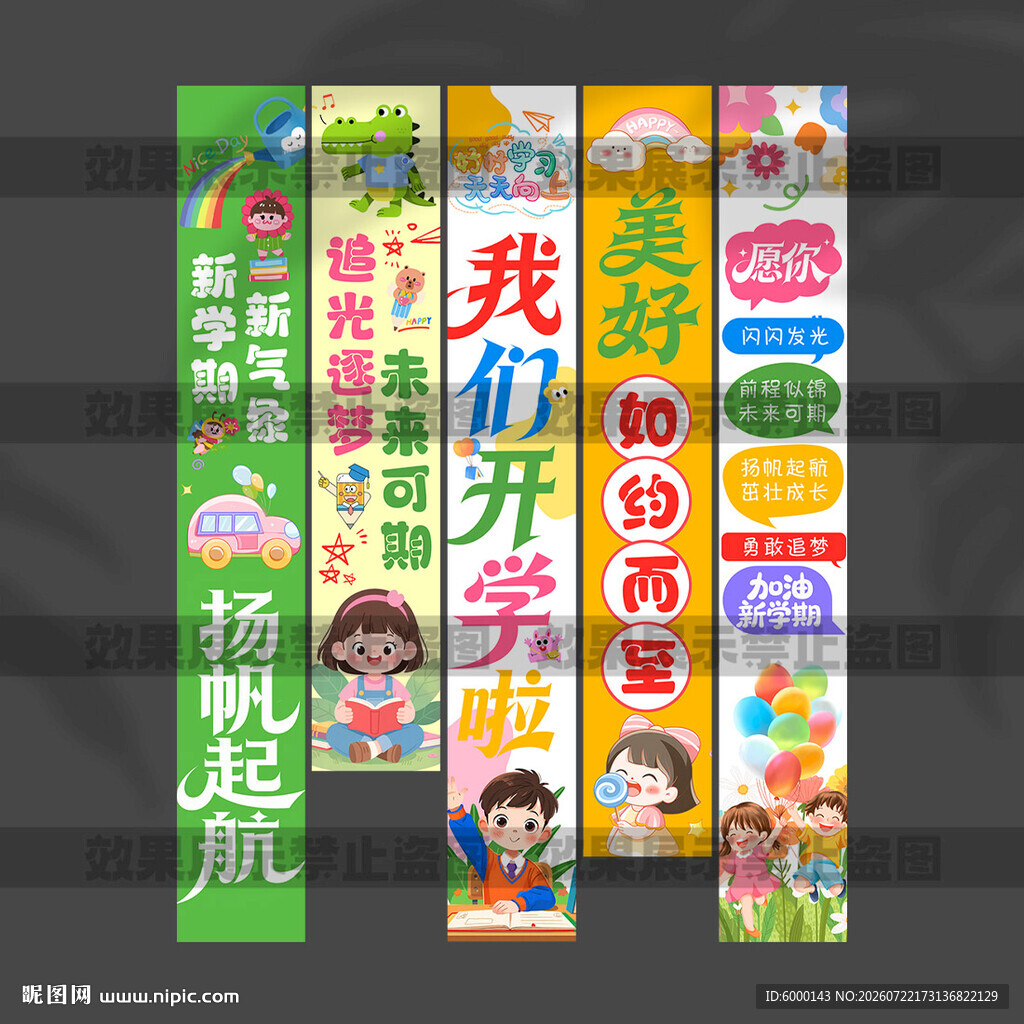 开学挂布