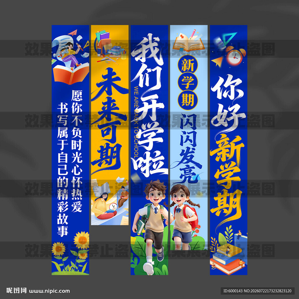 开学挂布
