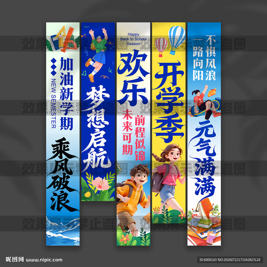 开学挂布