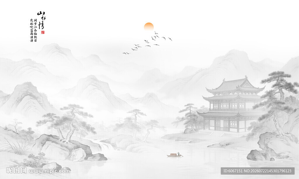 水墨山水画