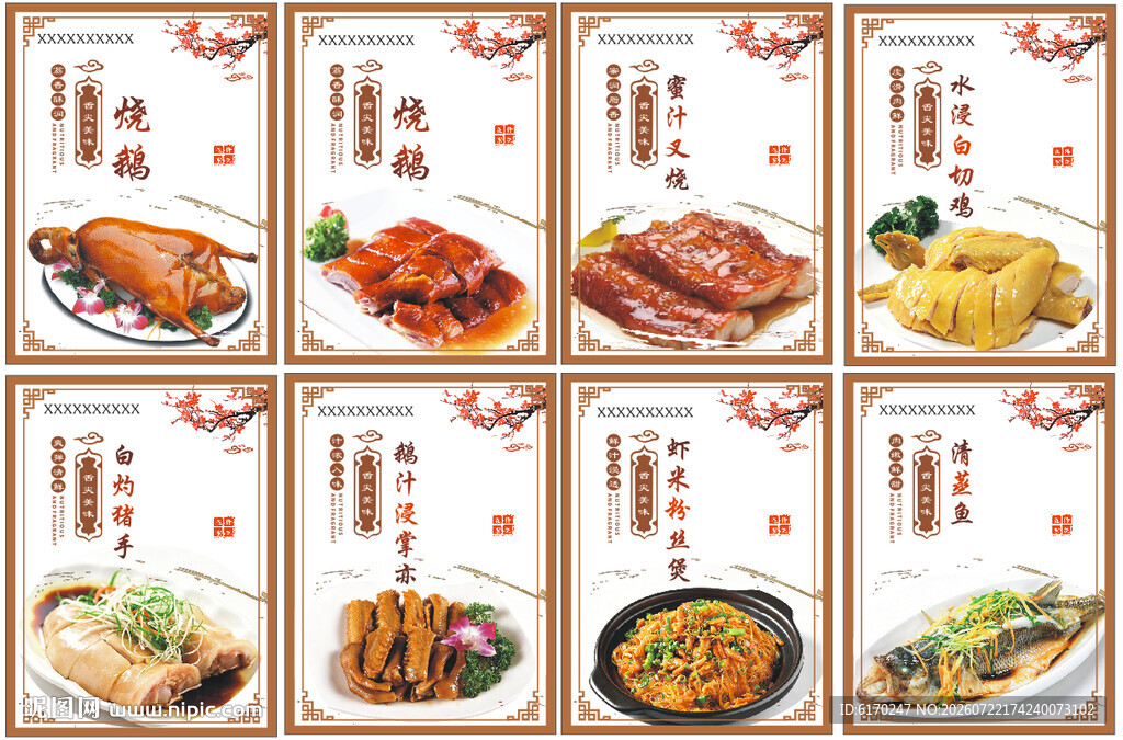 多样中式美食展示