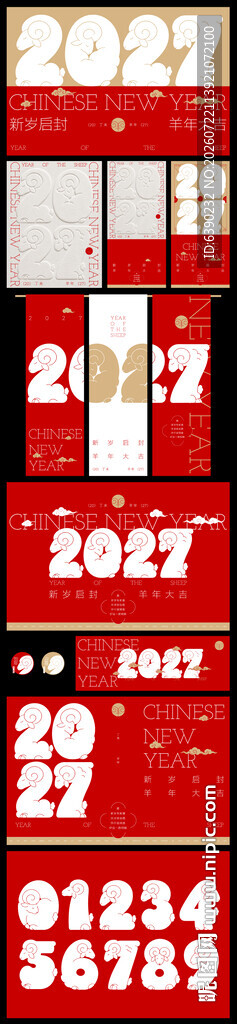 2027羊年数字图形创意物料