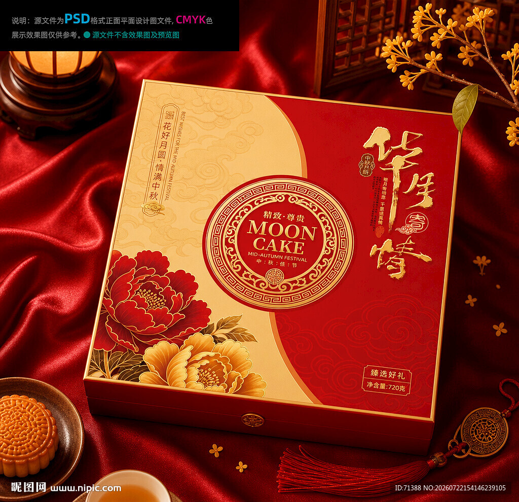 月饼包装 中秋礼盒