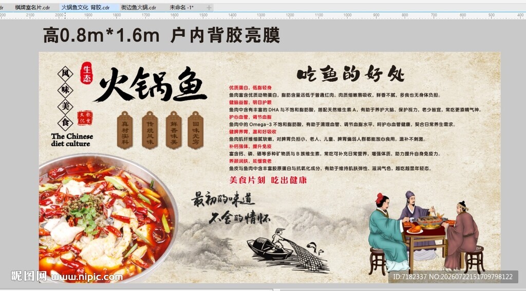 火锅鱼美食宣传海报