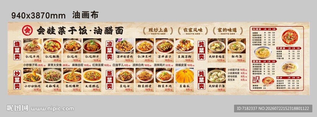 多样美食菜单展示