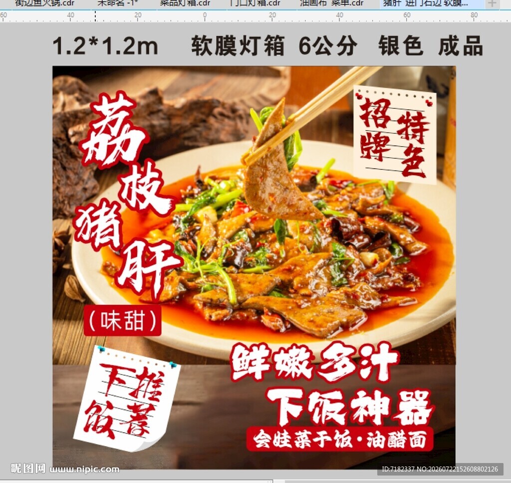 麻辣鲜香病号猪肝美食图