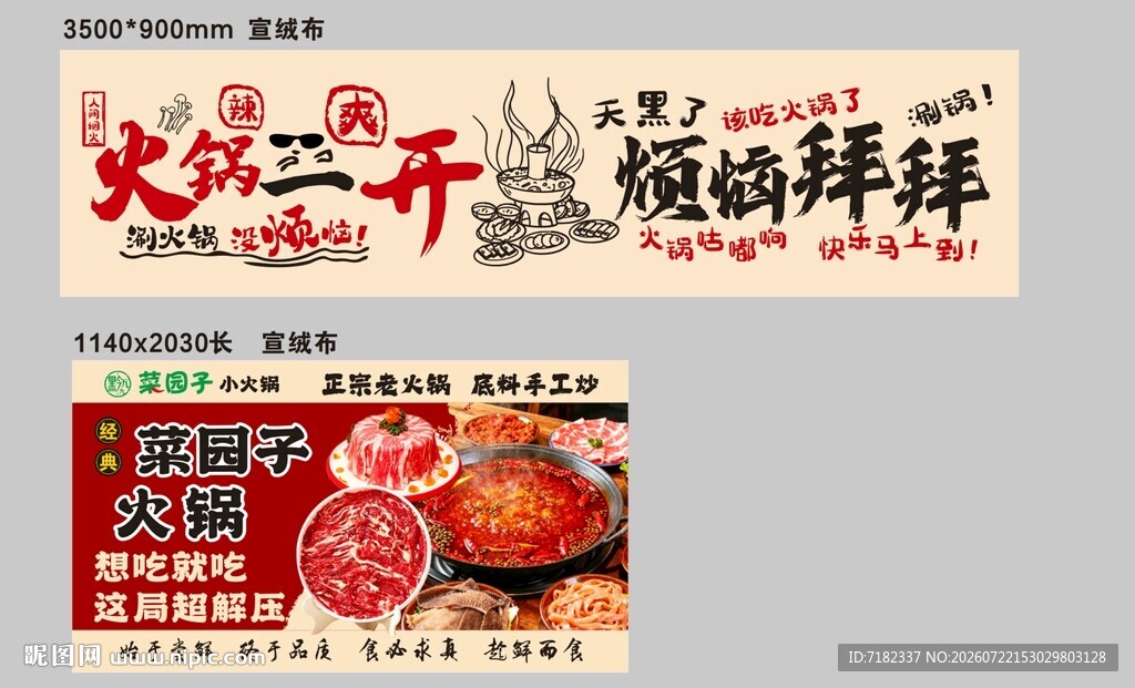 火锅烧烤店铺宣传海报