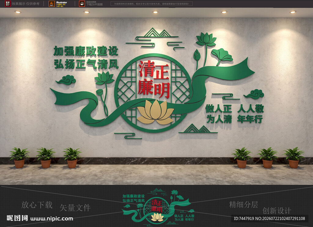 中式廉政文化