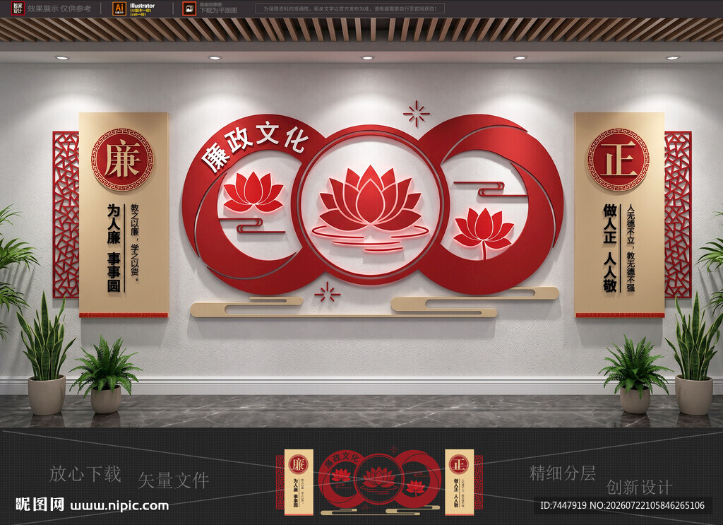 中式廉政墙面装饰