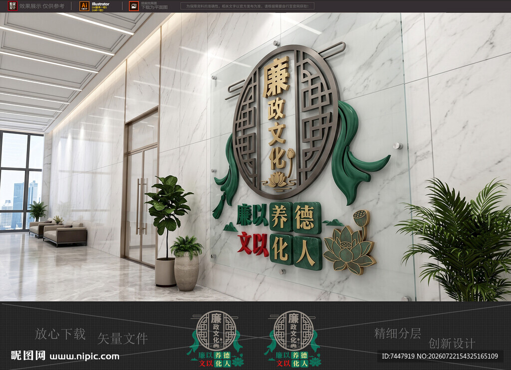 廉政文化
