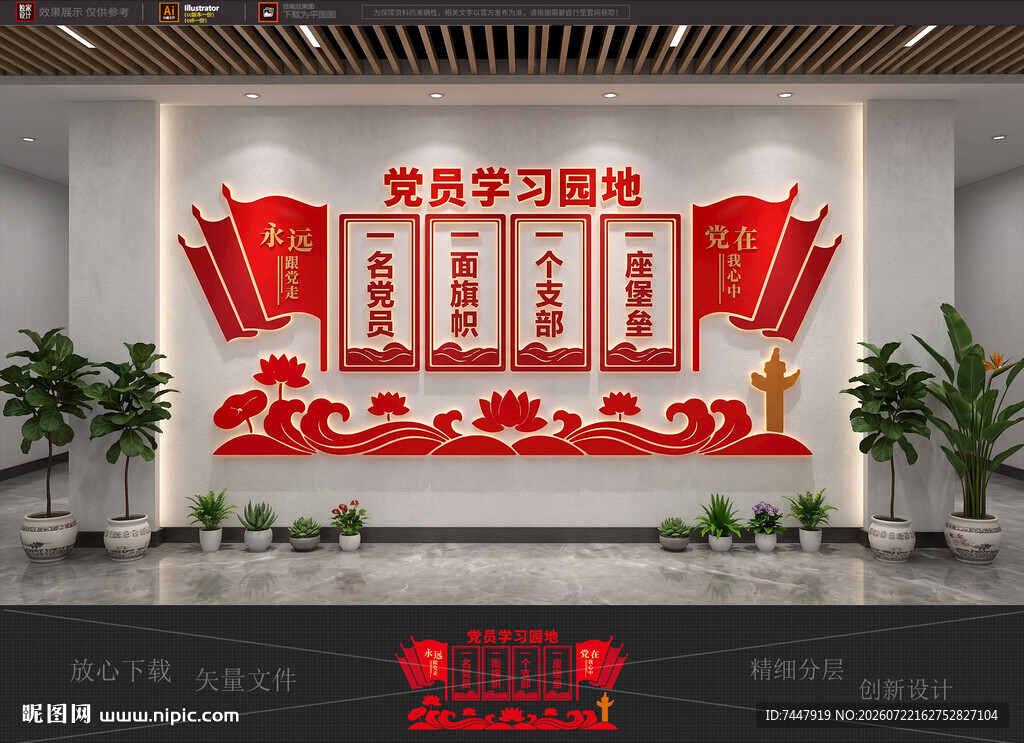 党建标语