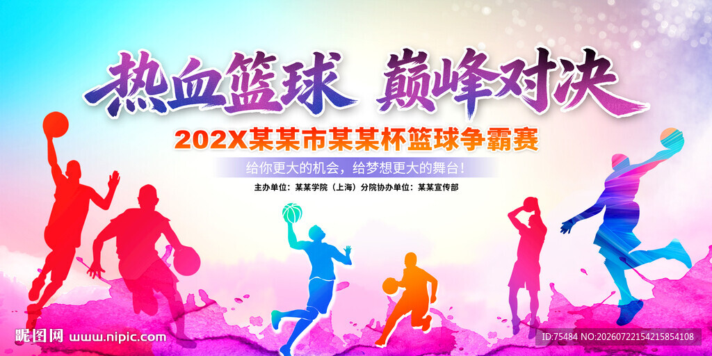 篮球比赛