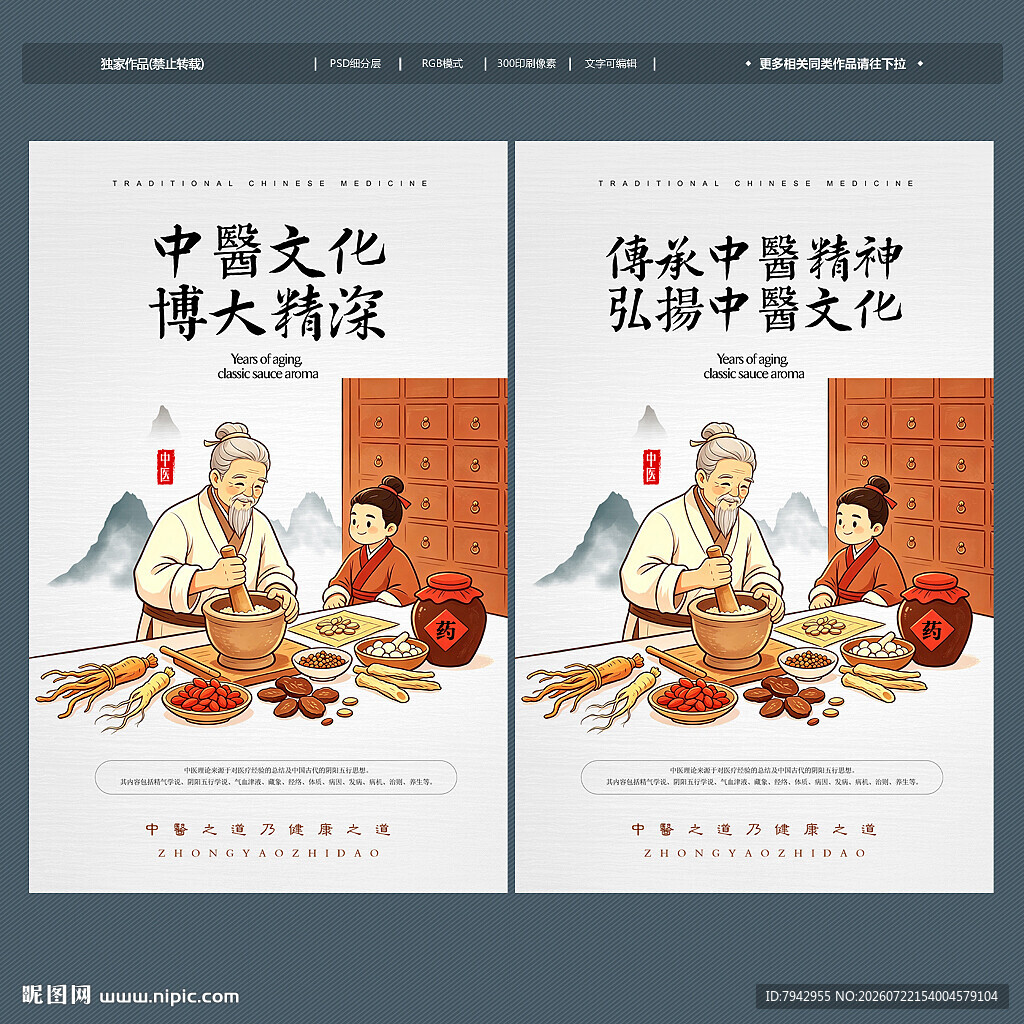 中医