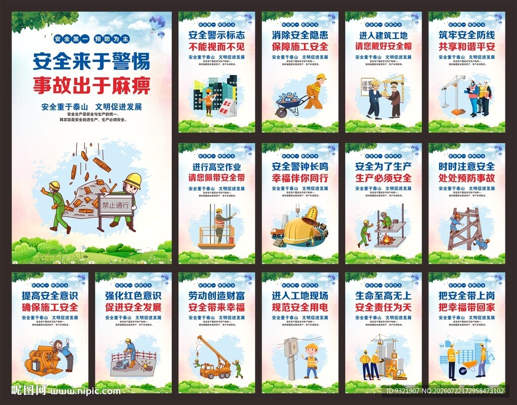 安全生产标语