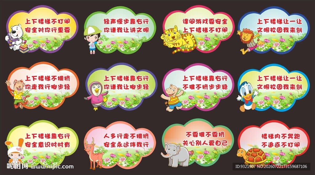 楼梯安全标语