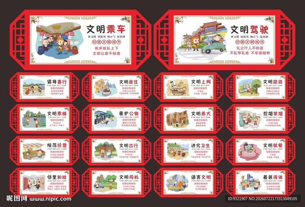 文明城市