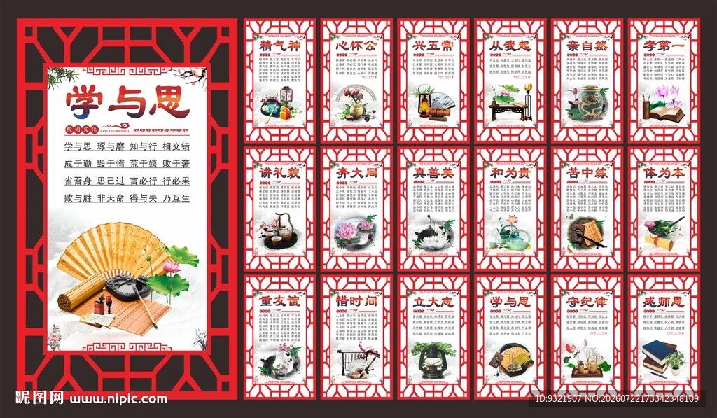 校园文化
