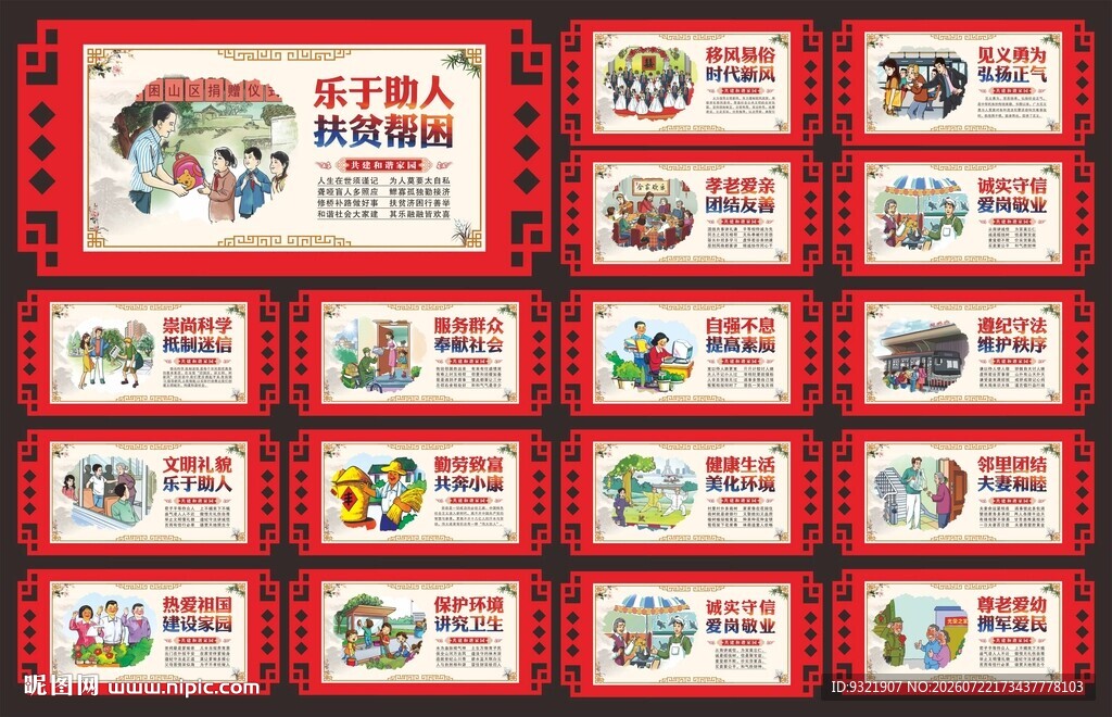 新农村建设