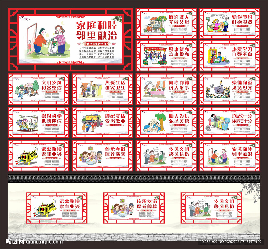 移风易俗